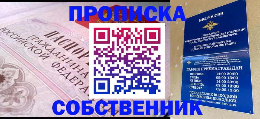 прописка от собственника в Пермском крае